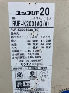 RUF-K2001AG(A)、リンナイ、20号、フルオート、屋外据置型、給湯器